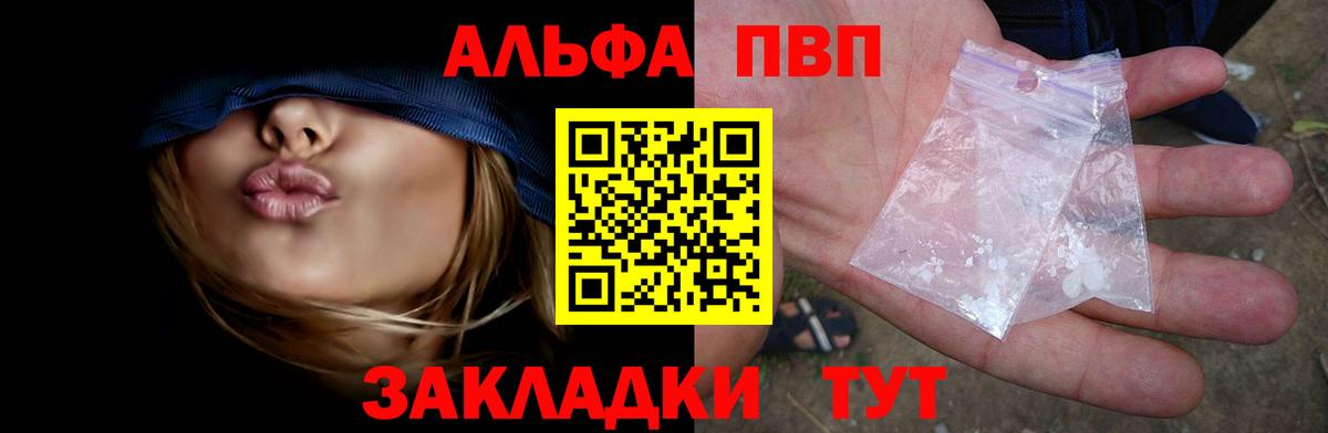 Альфа ПВП мука  Вход с VPN  Alfa_PVP  A PVP кристаллы  A PVP СК КРИС  Дербент 