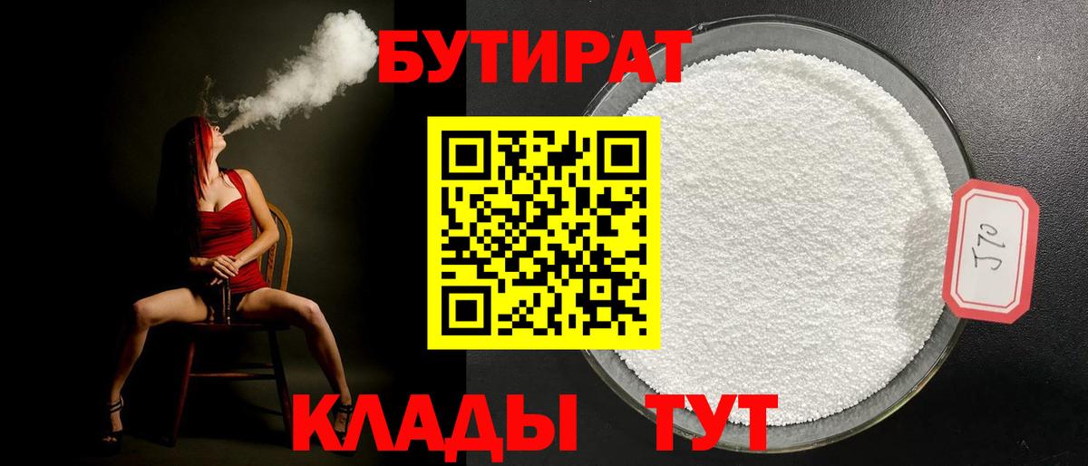 БУТИРАТ Butirat Дербент