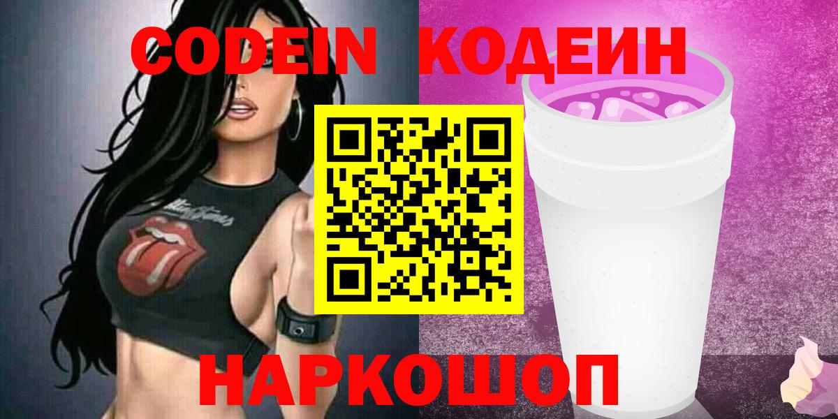Кодеин напиток Lean (лин) Дербент