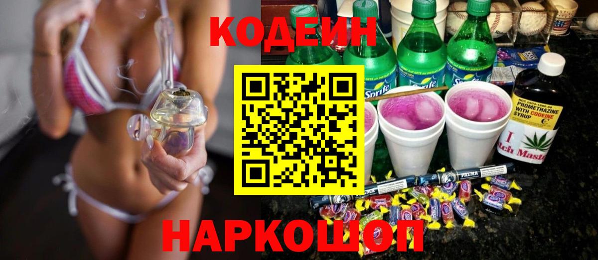 Дербент  Codein напиток Lean (лин)  Codein Purple Drank  Вход с VPN 
